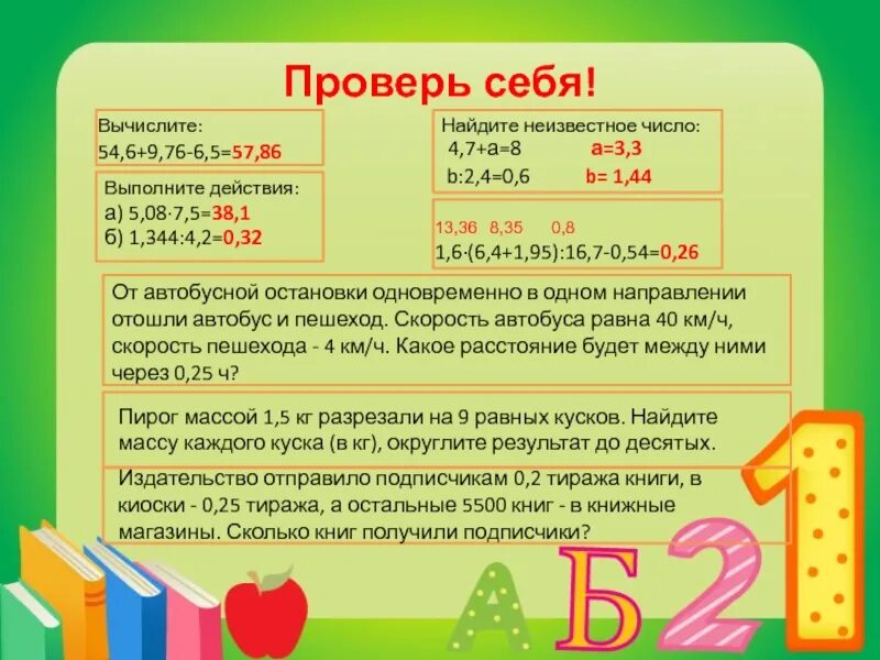 Вычислите действие 6. Проверь себя вычислением. Выполните действия 1-5 проверь себя. Вычислить действие 1-5/6. Выполните действия 344.