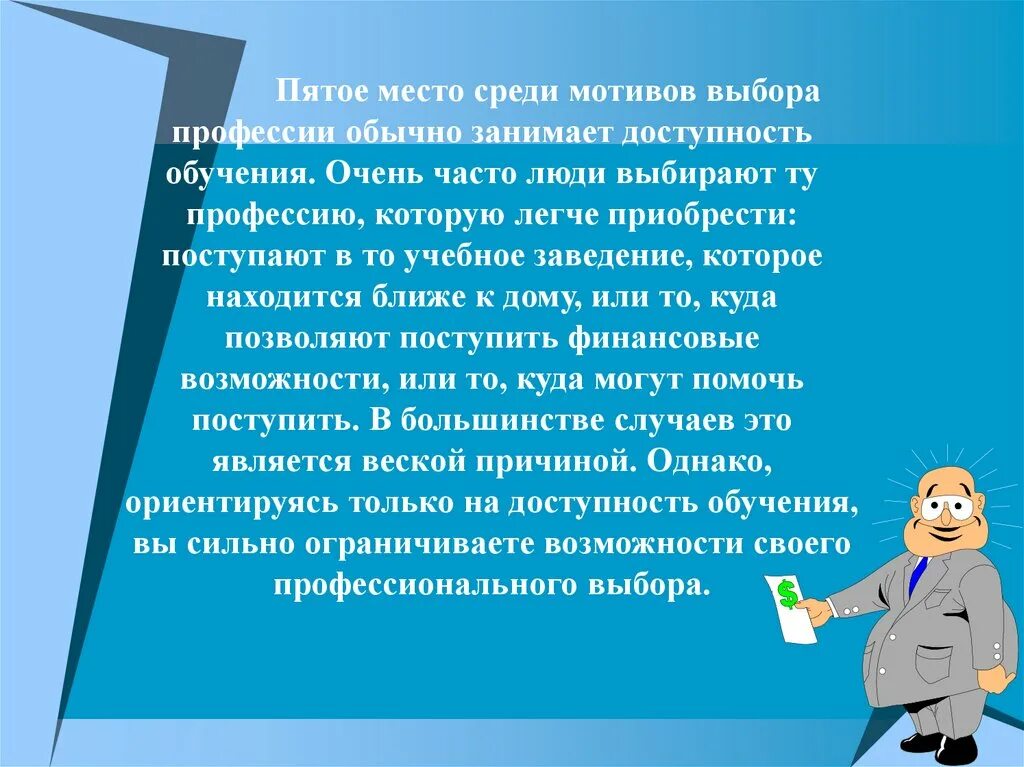 Выбор мотивация. Мотивация выбора профессии. Мотивы выбора профессии. Мотив профессии. Мотивациябора профессии.