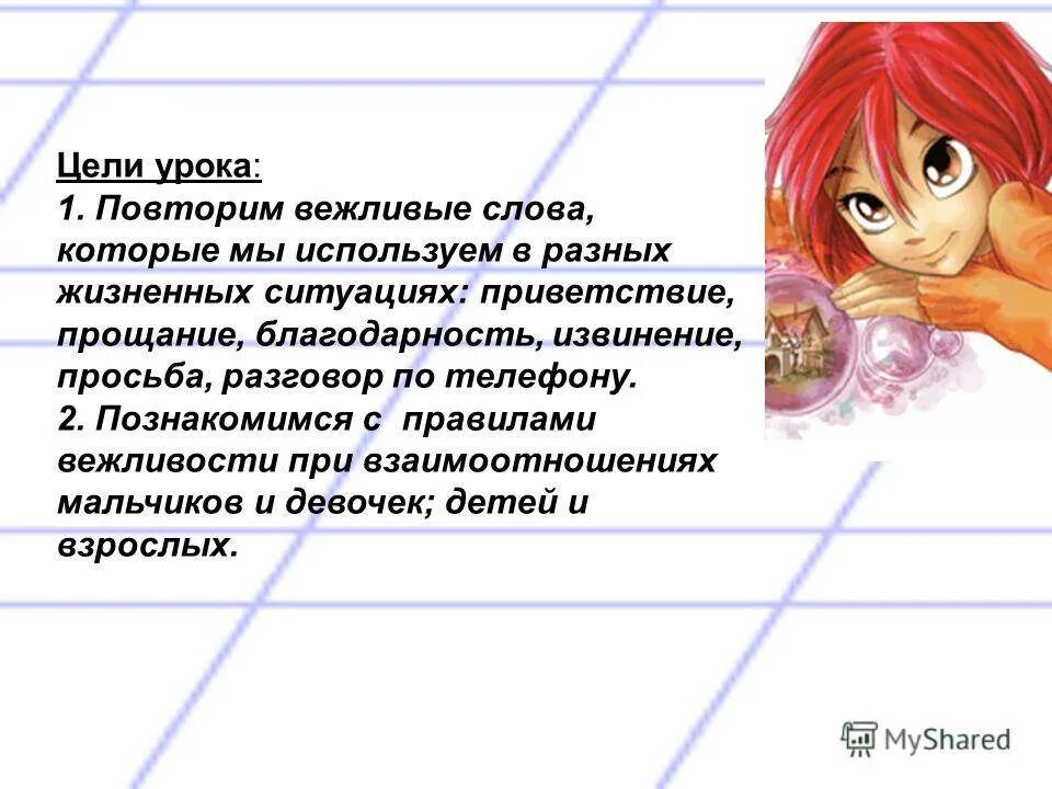 Приветствие прощание просьба благодарность. Слова благодарности и приветствия. Слова приветствия прощания благодарности извинения. Вежливые слова приветствия. Вежливые слова прощания.