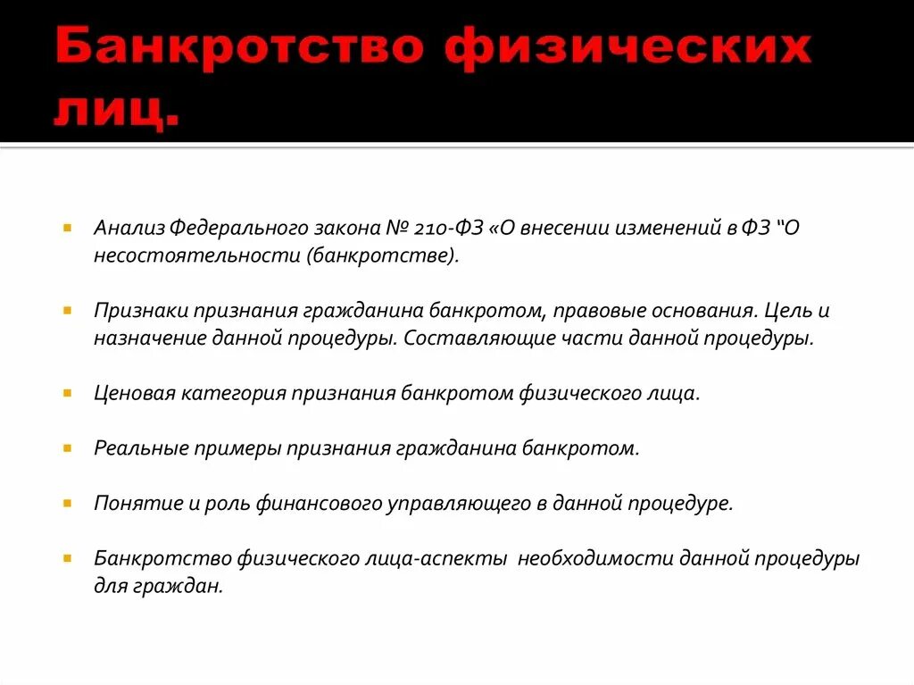 Последствия несостоятельности банкротства. Признаки банкротства физического лица. Признаки несостоятельности банкротства физического лица. Критерии банкротства физ лица. Признаки неплатежеспособности физического лица.