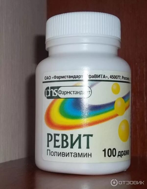 Ундевит или гендевит. Витамины ревит ундевит гендевит. ревит ундевит гексавит. ундевит-фармстандарт драже №50. ревит аскорбиновая кислота и ундевит.