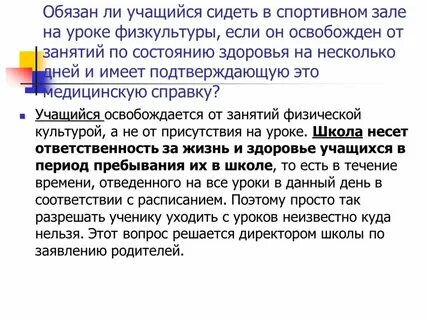 Если у ребенка освобождения от физкультуры