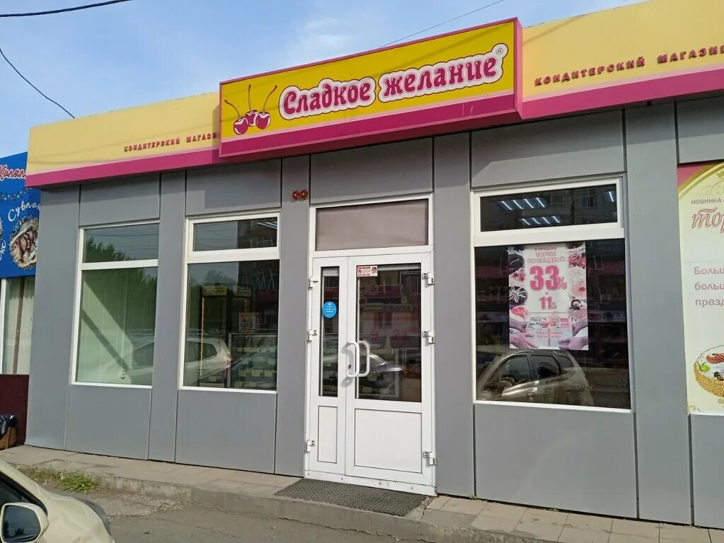 красноярский рабочий 123 красноярск. кондитерок красноярск. сладкое желание красноярск фирменный. сладкое желание красноярск ассортимент. желание красноярск.