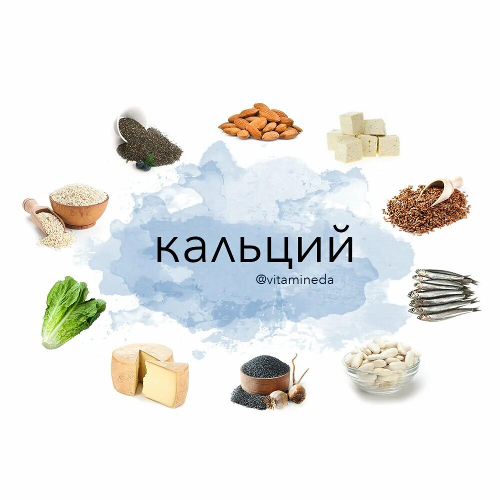 В каких продуктах витамин кальций. Продукты содержащие кальций. Продукты богатые кальцием. Кальций в каких продуктах. Пищевые источники кальция.