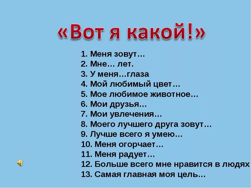 Сколько твой класс. Тест для друзей. Тест для друзей вопросы. Вопросы другу. Вопросы о себе.