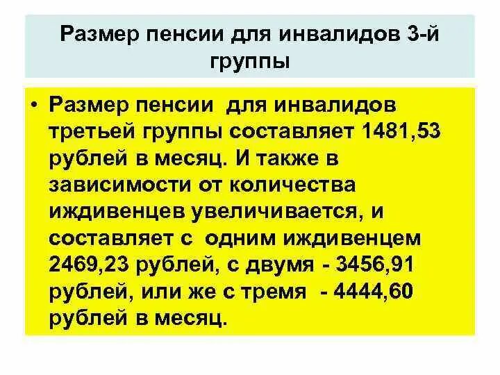 Пенсия Размеры инвалидам. Инвалид 3 группы размер пенсии. Размер пенсия 3 гр инвалидности. Сумма пенсии инвалида 3 группы. Сколько будет пенсия инвалидам 3 группы