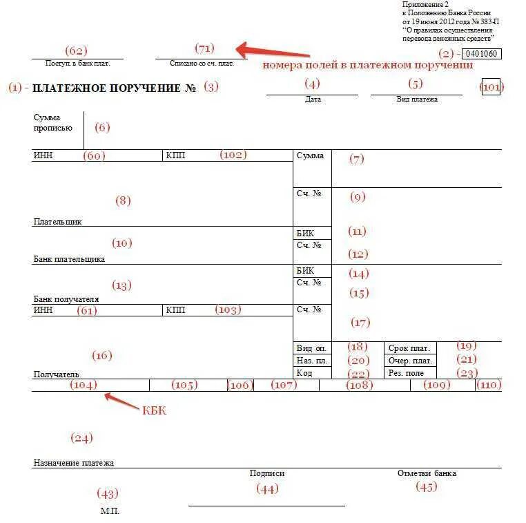 Код бюджетной классификации в платеже. Кбк в платежном поручении. Поле кбк в платежном поручении 2021. Кбк и ОКТМО В платежном поручении.