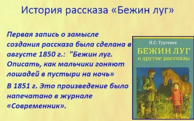 Тема произведения 1 главная идея. Основная мысль рассказа Бежин луг Тургенева. Главная мысль Бежин луг Тургенева. Тема рассказа Бежин луг Тургенева. Тургенев рассказ Бежин луг.