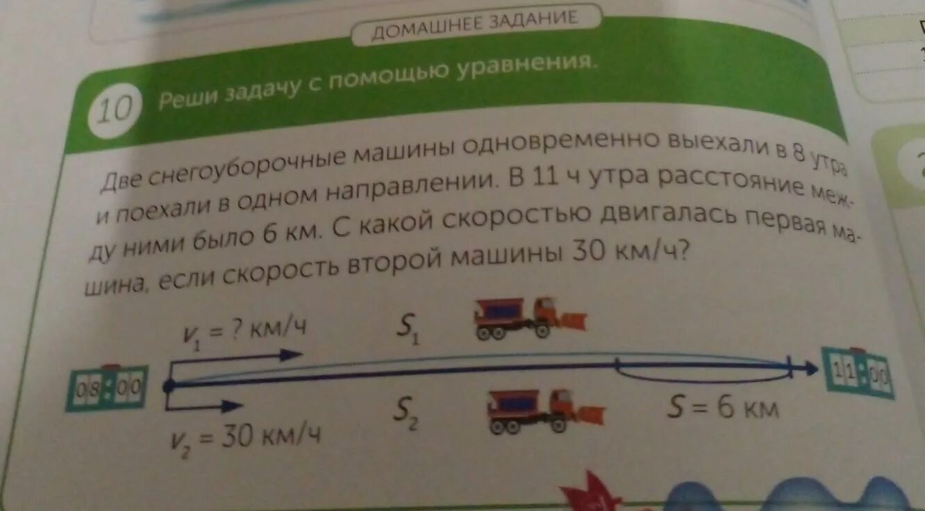 С какой скоростью движется каждый объект покажи стрелкой 4 класс. Когда из гаража выехало 5 машин ,там осталось 3 схема 1 класса. Два автомобиля одновременно отправляются 880