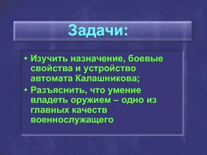 Назначение боевой