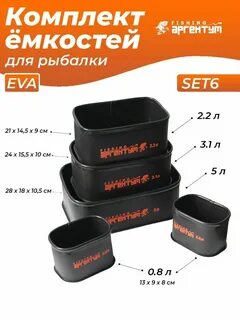 Эва емкости для рыбалки