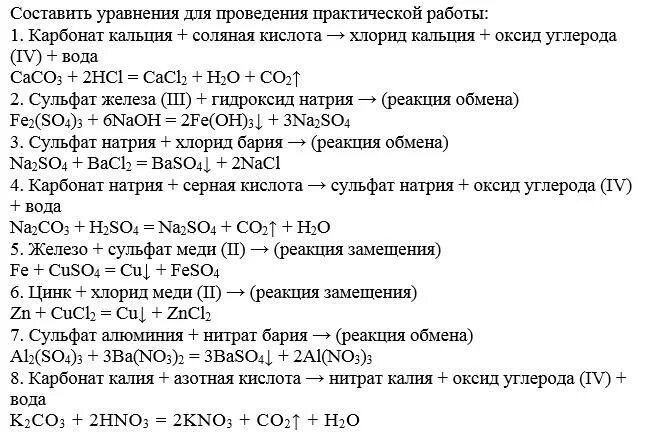 Оксид железа 2 с карбонатом кальция. Оксид железа 3 плюс карбонат натрия. Хлорид кальция нитрат серебра 1 хлорид серебра 1 нитрат кальция-. Сульфат железа 2 плюс сульфат железа 3. Карбонат цинка и гидроксид калия реакция