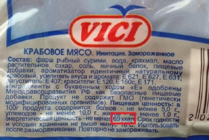 Крабовые палочки кбжу. Белок в крабовых палочках. Крабовые палочки ккал. Крабовые палочки вичи 100 гр. Крабовые палочки калории.