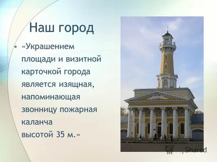 Является визитной карточкой