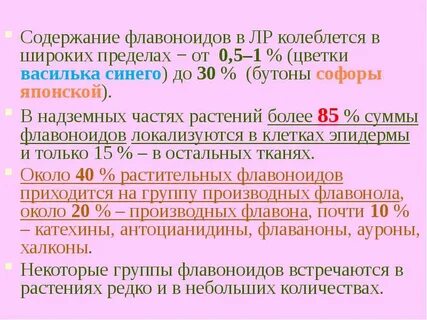 Флавонолы продукты