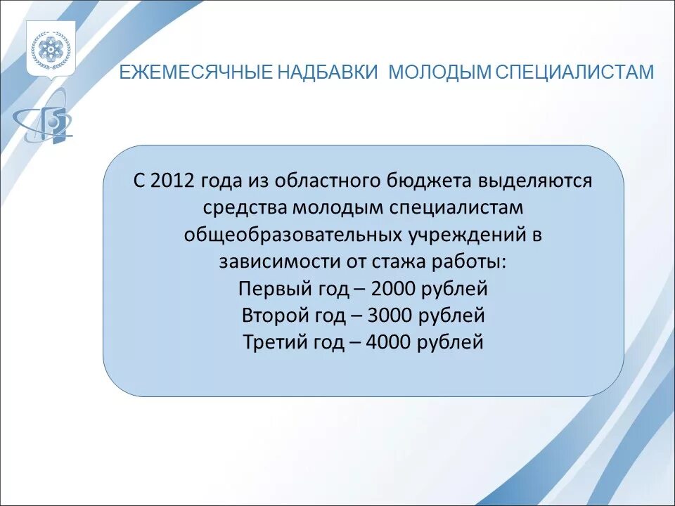 Выплаты молодым врачам. Доплата молодым специалистам. Доплата молодому специалисту в образовании. Надбавка молодому специалисту. Молодой специалист доплата учителю.