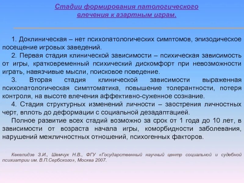 Признаки азартной игры. Патологическая склонность к азартным играм. Признаки патологического влечения к азартным играм. Патологическая зависимость.