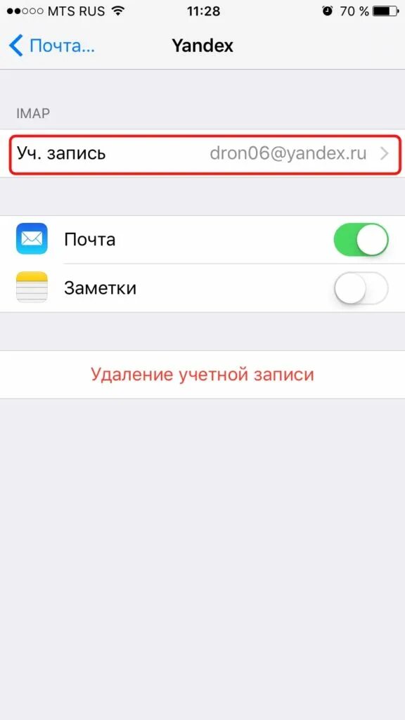 Как создать почту на айфоне. Почта на айфоне. mail айфон. электронная почта натайфоне.