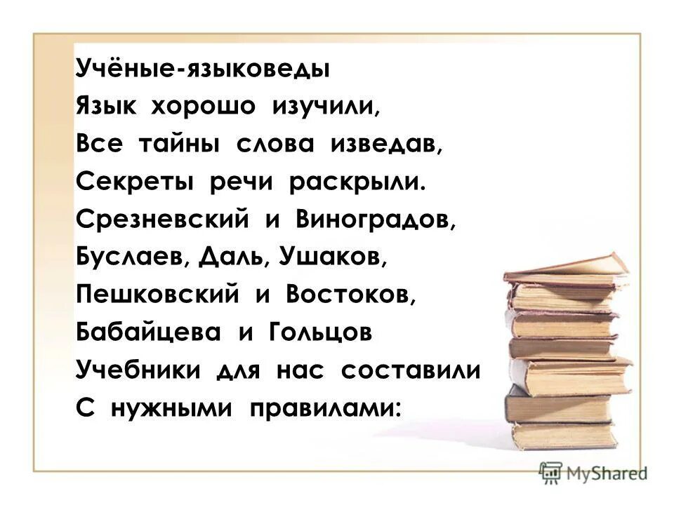 Ода русскому языку. Ода русскому слову. Стихи. Ода русскому слову. Ода русскому слову.