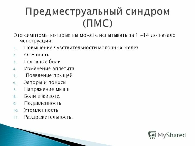 Пмс и беременность отличия