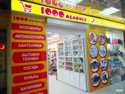 Магазин хозтовары график работы