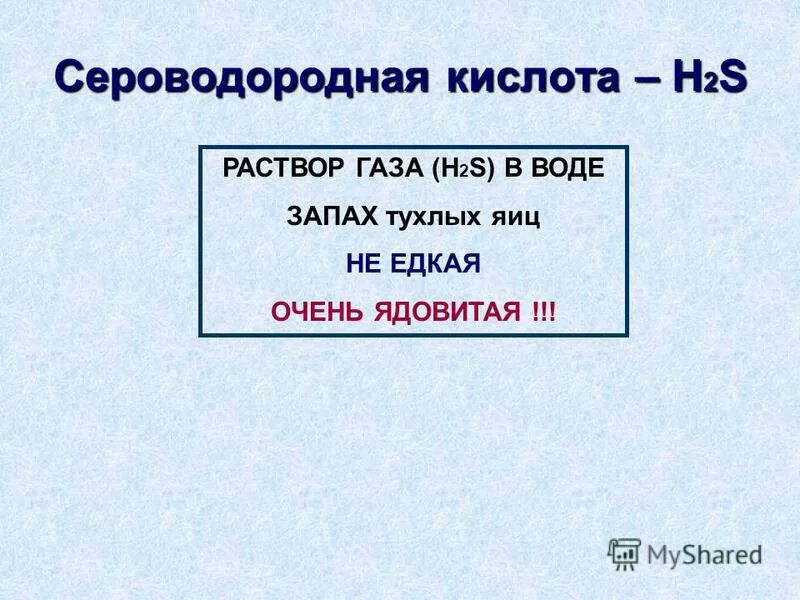 H2s запах тухлых яиц. H2s запах тухлых яиц