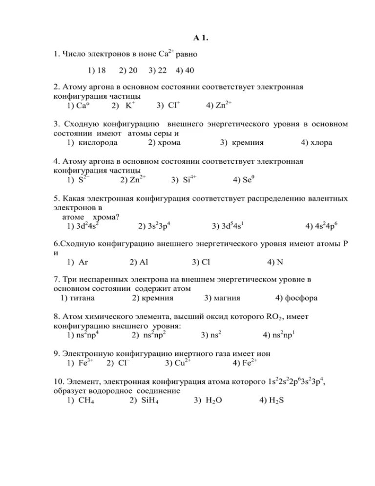 Число электронов на внешнем уровне аргона. Электронная конфигурация иона ca2+. электронные конфигурации ионов ca2+. число электронов в ионе. число электронов в атоме аргона равно числу электронов в ионе.