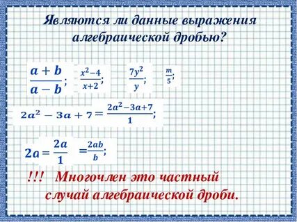 Найдите значение алгебраической дроби a 2 a