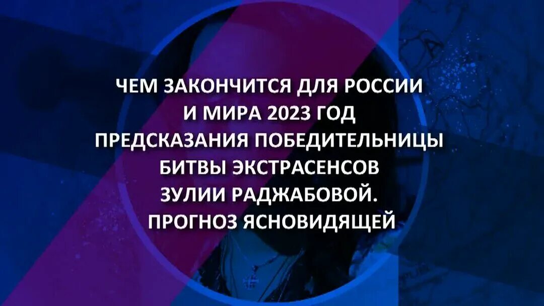 Последние предсказания экстрасенсов. Предсказания от экстрасенсов.