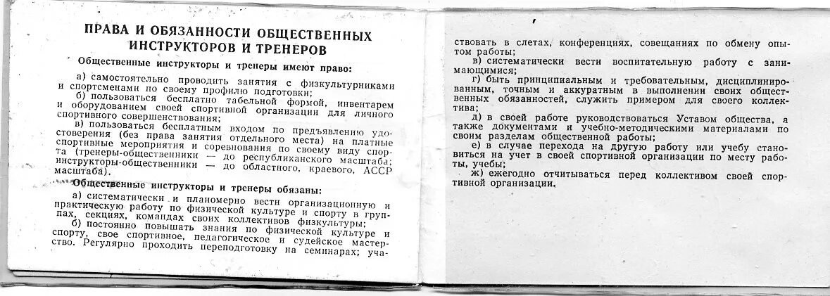 Спортивный тренер обязанности. Должностная инструкция тренера. инструктор по спорту должностная инструкция. тренер по плаванию должностная инструкция. обязанности тренера инструктора.