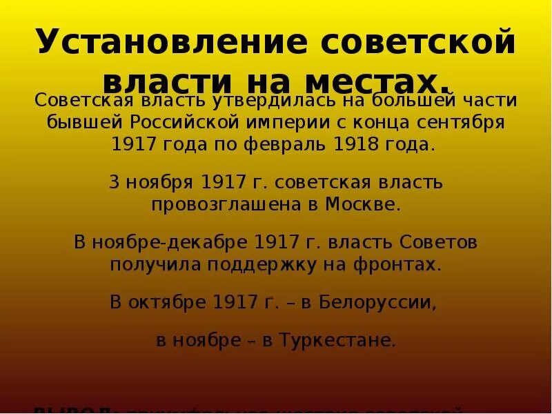 В каком году установилась республика. Установление Советской власти. Установление Советской власти на местах. Установление Советской власти 1917. Становление светской власти.