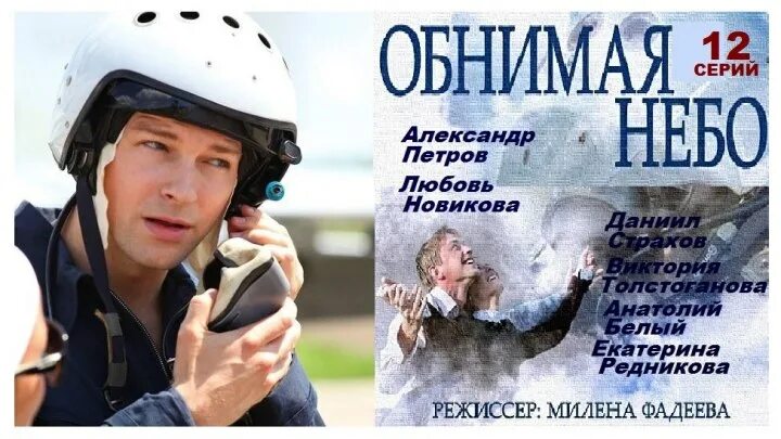 обнимая небо сериал 2021. фильм обнимая небо женя и ваня. обнимая небо женя и ваня. обнимая небо встретились. обнимая небо женя луговая.