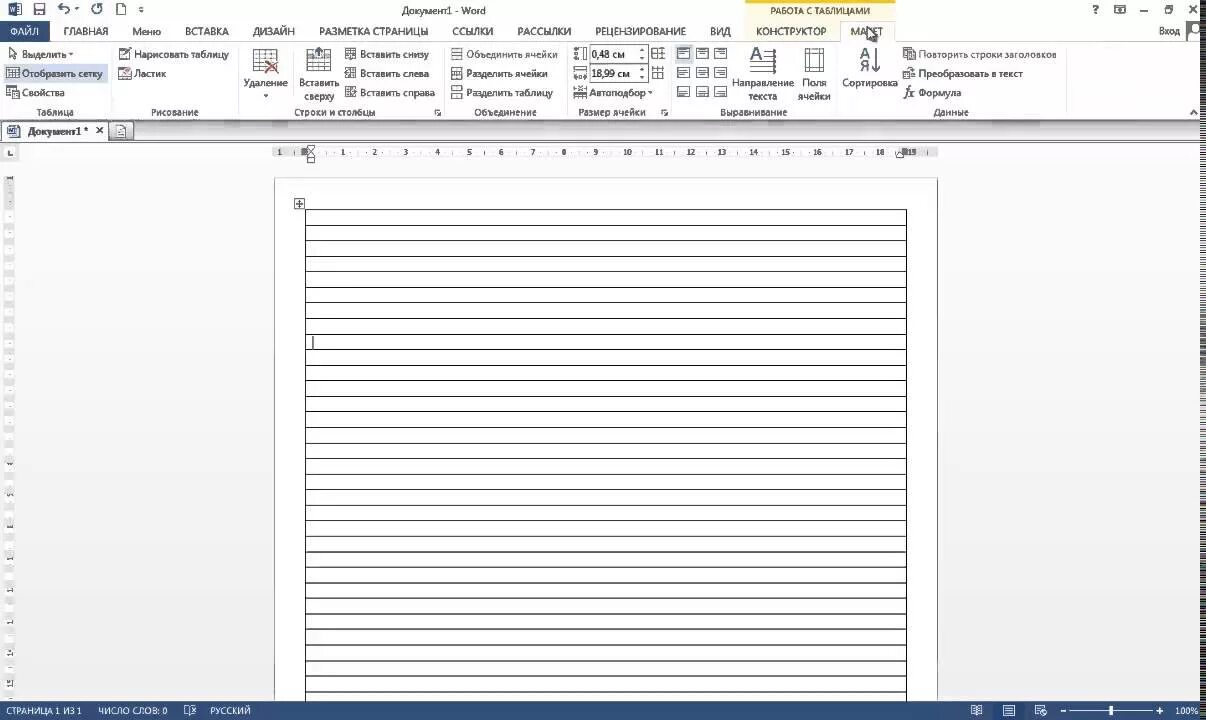 Лист в линейку в Ворде. Разметка страницы в линейку. Разлинованный лист ворд. Лист со строками. Как убрать горизонтальные линии