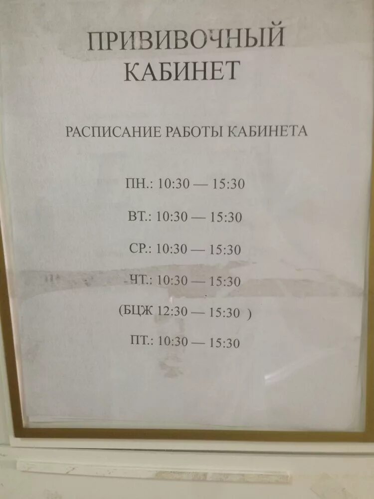 Расписание прививочного кабинета. Расписание работы прививочного кабинета. Прививочный кабинет ЦРБ. Прививочный кабинет взрослой поликлиники.