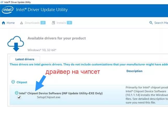 Intel update utility. Intel inf update Driver. Intel inf installation. Intel(r) Chipset software installation Utility. Intel Chipset installation Utility and Driver.