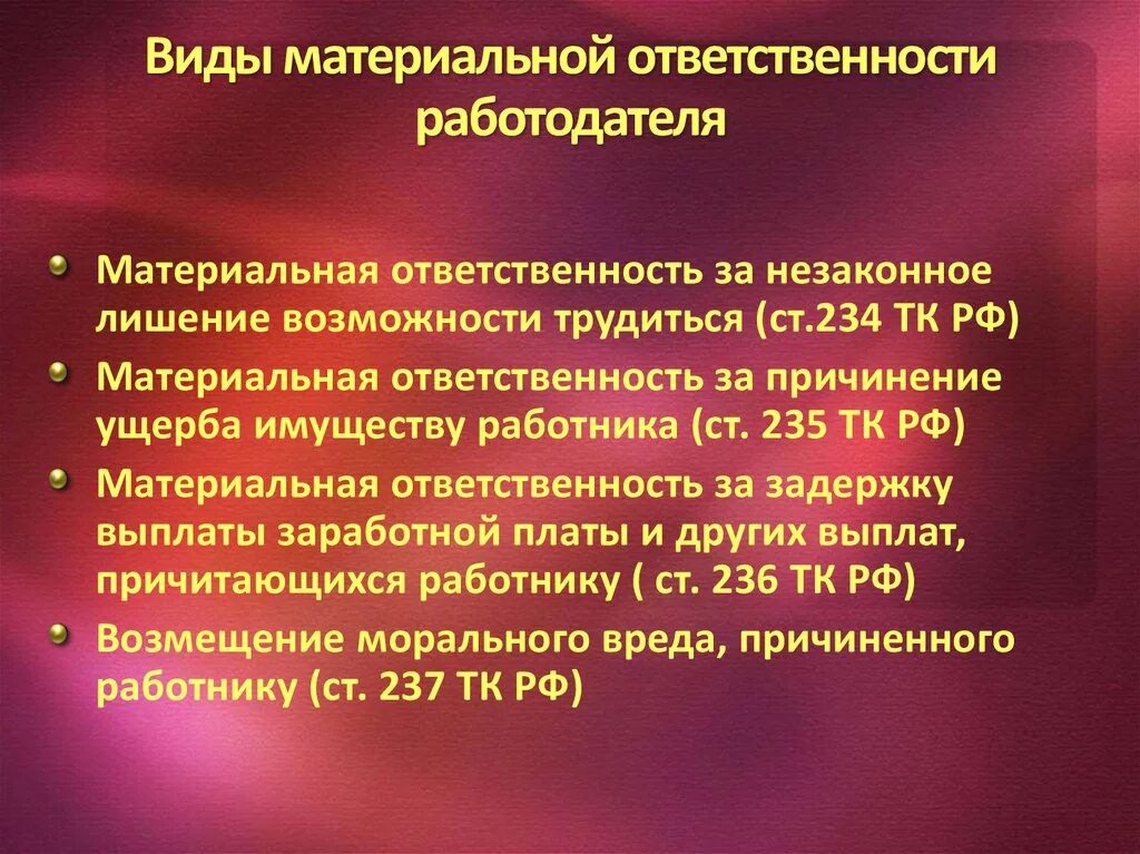 Виды материальной ответственности. Материальная ответственность работодателя. Виды материальной ответственности работника. Материальная ответственность работодателя перед работником.