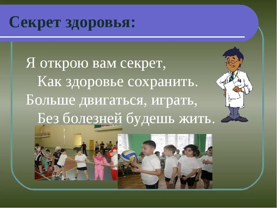 Урок здоровья 5 класс. Секреты здоровья. Секреты здоровья картинки. Как здоровье. Как здоровье картинки.