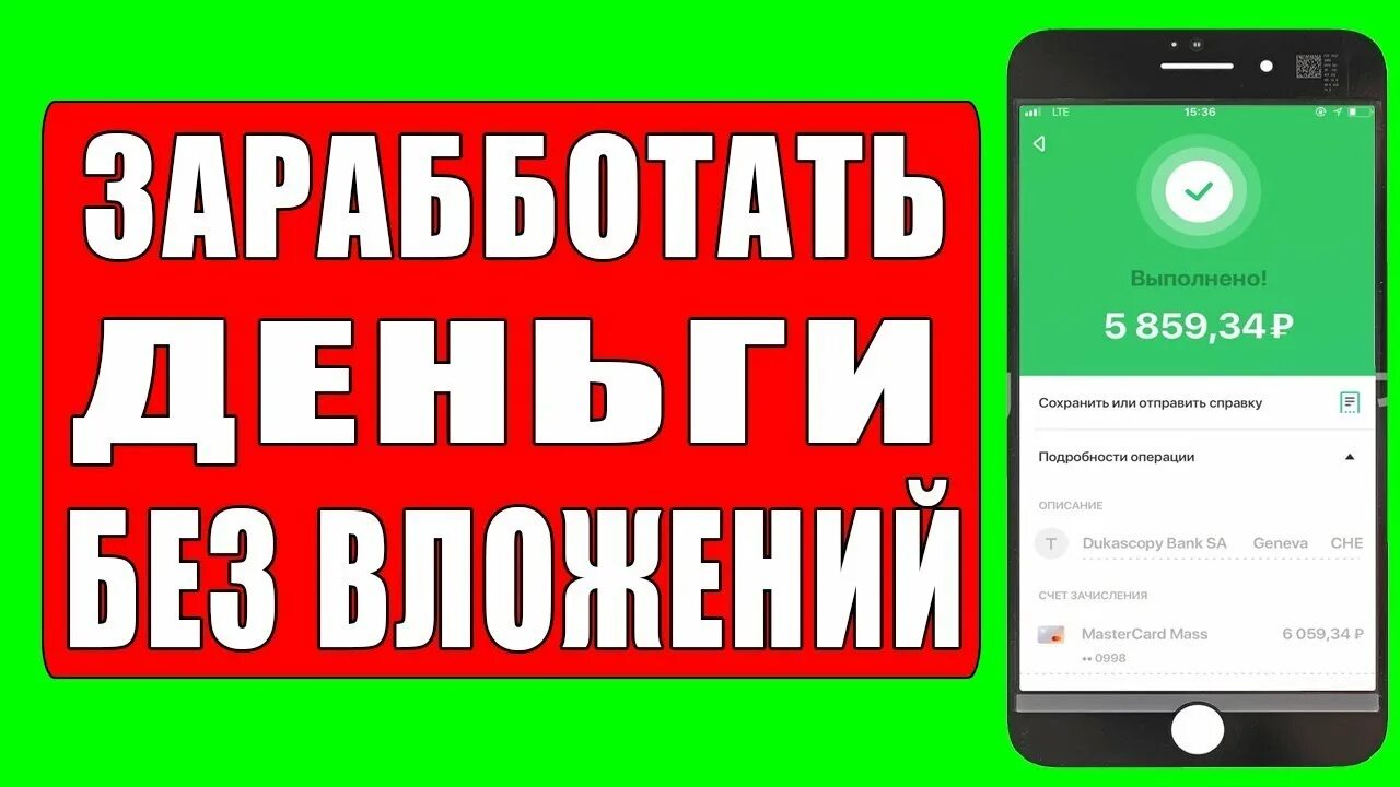 Работа без вложений деньги на телефон. Заработок без вложений с выводом денег. Заработок в интернете без вложений с выводом. Заработок денег без вложений с выводом денег. Заработок в интернете без вложений с выводом денег.