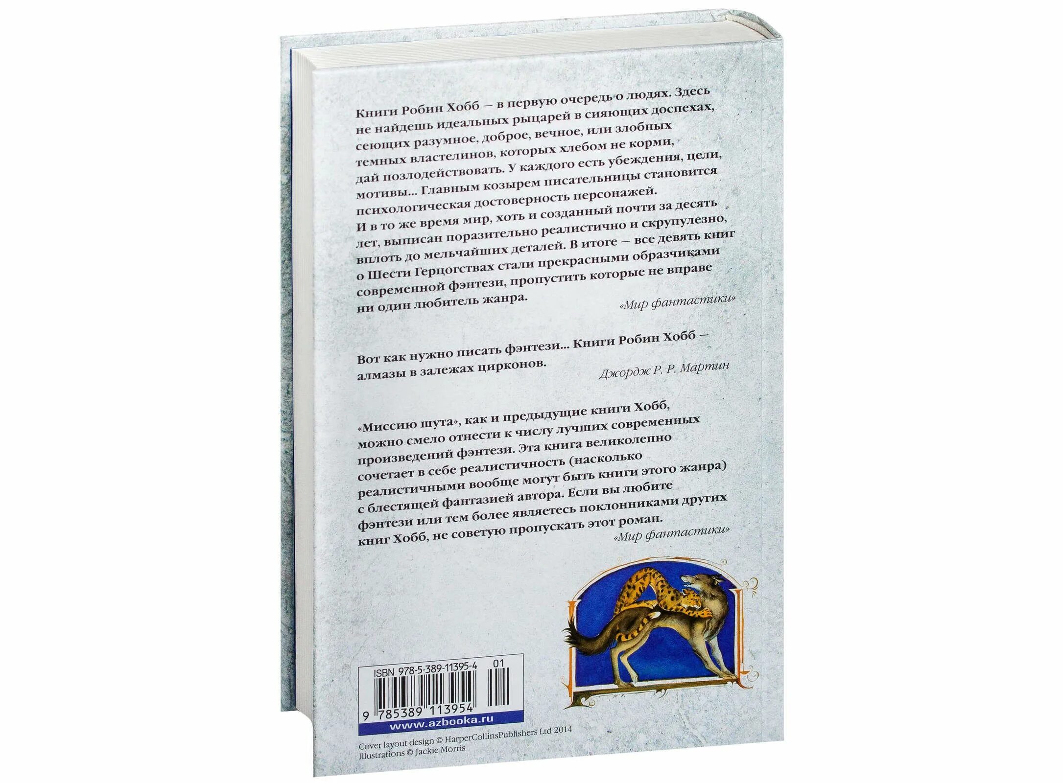 Миссия шута кн. 1 Робин хобб. Хобб Робин (1952-). Миссия шута. Миссия шута хобб. Миссия шута Робин хобб. Хобб судьба убийцы