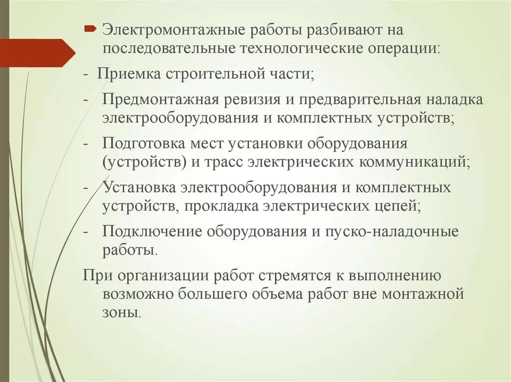 Технологические операции при проведении электромонтажных работ. Ревизия электрооборудования. Предмонтажная ревизия. Предмонтажная ревизия оборудования. Разбить работу на