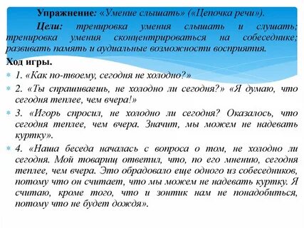 Умение слушать задачи
