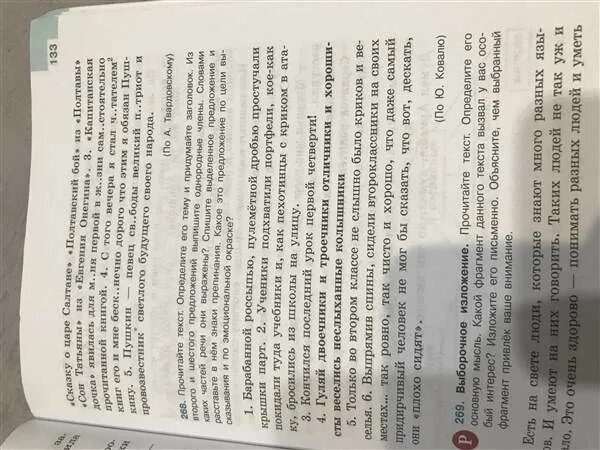 161 прочитайте текст определите его принадлежность. Прочитайте текст определите его тему. выпиши из 6 предложения. выпиши из текста 6 предложение. прочитайте текст придумайте к нему заголовок.