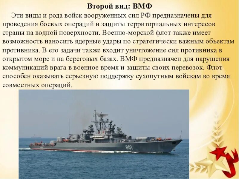 Проект окружающий мир 3 класс армия россии. Рода войск военно морского флота РФ. Праотвоенно морской флот. Проект про военно морской флот. Проект военно морской флот 3 класс.