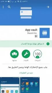 App vault xiaomi что это за программа
