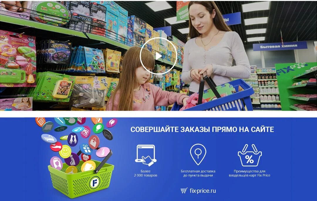 Открытие Fix Price. Фикс прайс ру. Склад Fix Price. Fix Price хозяин.