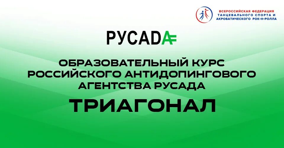 Русада тест 7 13. Сертификат РУСАДА. РУСАДА логотип. Сертификат РУСАДА за 2022. Сертификат РУСАДА 2023.