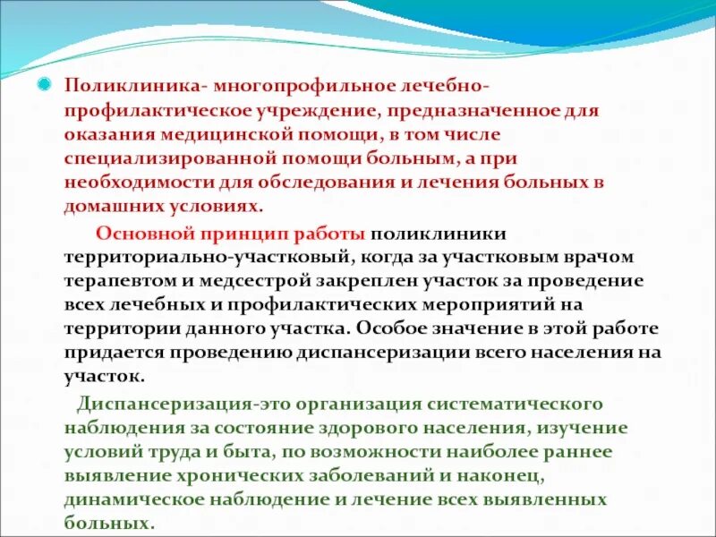 Лечебно-профилактические учреждения. Укажите специализированные лечебно-профилактические учреждения. Многопрофильное медицинское учреждение. Профилактические учреждения доклады. Профилактика лечебных учреждений