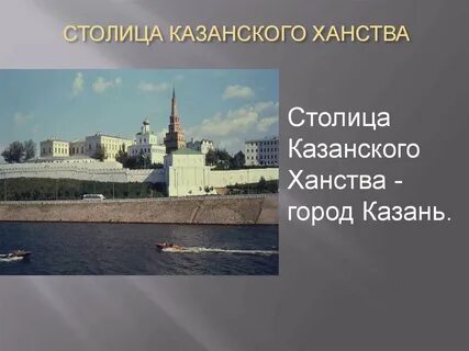Презентация казанская
