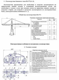 Масса башенного крана