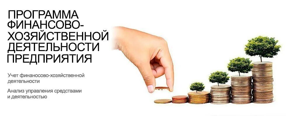 Способы анализа хозяйственной деятельности предприятия схема. Анализ финансово-хозяйственной деятельности предприятия. Построение финансовой модели предприятия. План финансово хоз деятельности. Финансовая модель хозяйственной деятельности организации рисунок.
